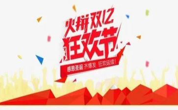 双十二活动总结5篇