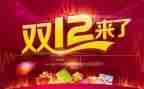 双十二活动策划8篇
