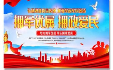 双拥工作个人总结7篇