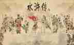 观《水浒传》读后感推荐5篇
