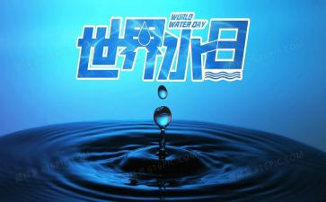 世界水日倡议书5篇