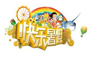 我的暑假计划作文精选7篇