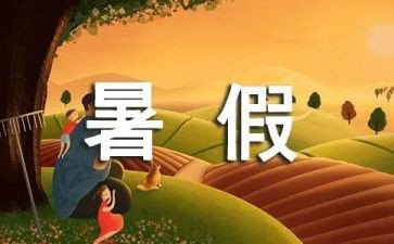 暑假工总结报告6篇
