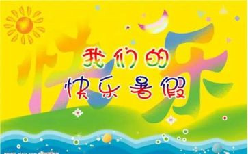 暑假心得体会1000字5篇
