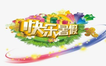 暑假教师心得体会5篇