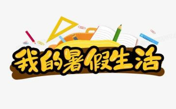 暑假工心得体会2000字5篇