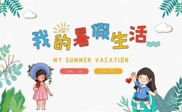 打暑假工的演讲稿通用5篇