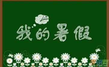 暑假教师心得体会精选7篇
