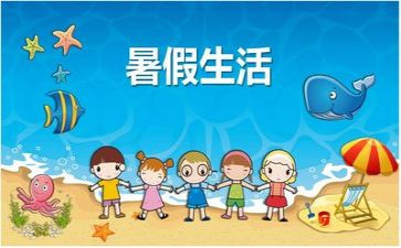 我的暑假计划作文6篇
