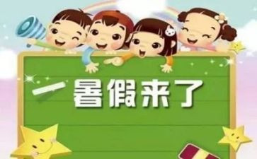 暑假心得体会600字7篇