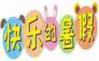 署假家长会讲话稿优质7篇