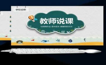 学前教育说课培训心得体会精选7篇