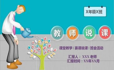 幼儿说课培训心得体会参考8篇