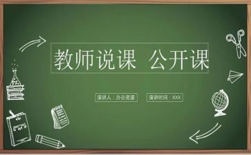 听幼儿园说课心得体会模板7篇