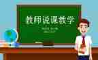 听幼儿园说课心得体会精选6篇