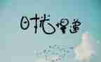 作文抒情600字初中作文精选7篇