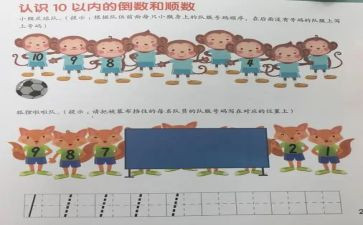 十的点数数学教案6篇