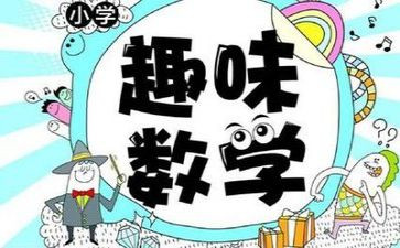 数学节活动方案推荐5篇