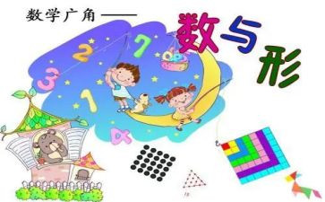 数与形听课心得体会推荐7篇