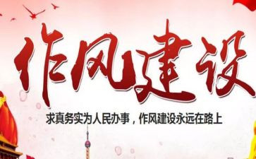 治四风对照检查材料7篇