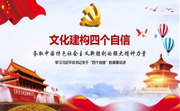 坚定四个自信心得体会5篇