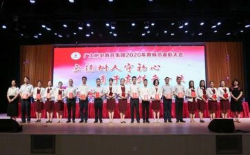 四有优秀事迹材料8篇