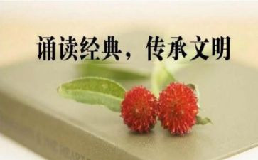 诵读经典心得体会优秀6篇