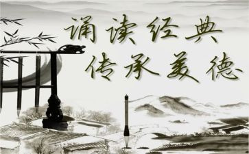 诵读经典心得体会最新7篇