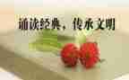 诵读经典心得体会优秀6篇