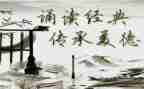 诵读经典心得体会最新7篇