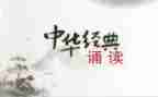 诵读经典心得体会5篇