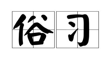 年俗作文500字5篇