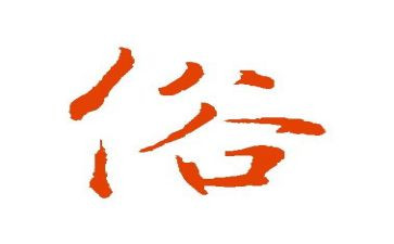 家乡的风俗优秀作文参考6篇