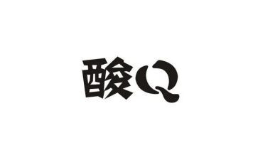 核酸作文5篇