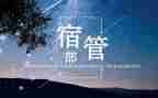 宿管部学生会工作计划精选5篇