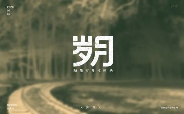 岁月作文600字8篇