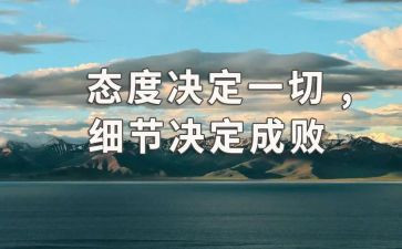 态度决定一切作文优质6篇