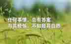 尴尬的笑作文500字5篇
