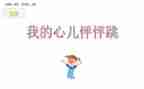 我的心怦怦跳的作文7篇
