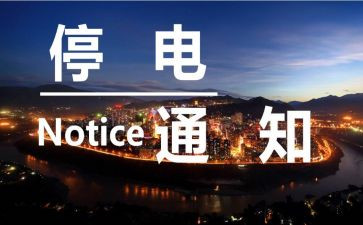 《停电》作文模板6篇
