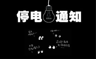 《停电》作文优秀7篇
