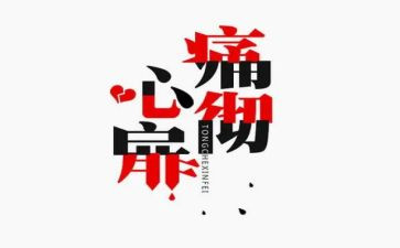 痛的教训作文最新6篇