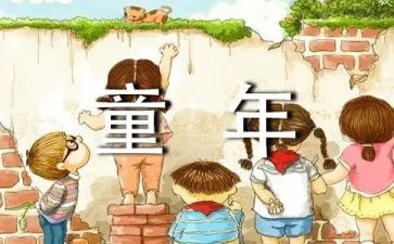 童年读后感童年读后感童年读后感优秀7篇