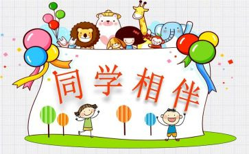 我的老同学作文400字5篇