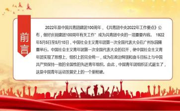 青年团100周年观后感6篇