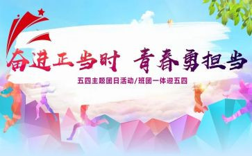 教师节团日活动心得体会7篇