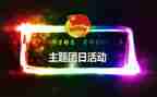 团日活动心得体会200推荐6篇