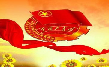 团支部书记会讲话稿5篇