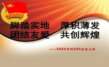 当大学团支书的演讲稿模板8篇