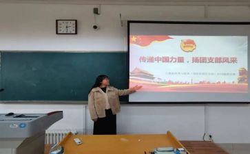 团支部演讲稿范文6篇